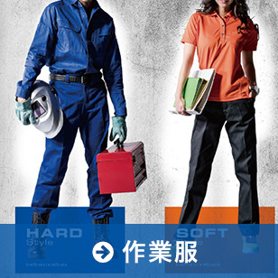 作業服